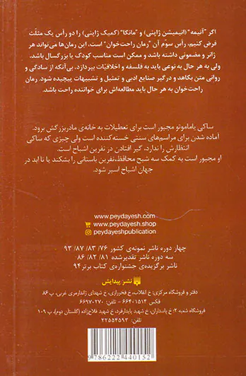 رمان های راحت خوان رژه ی اشباح
